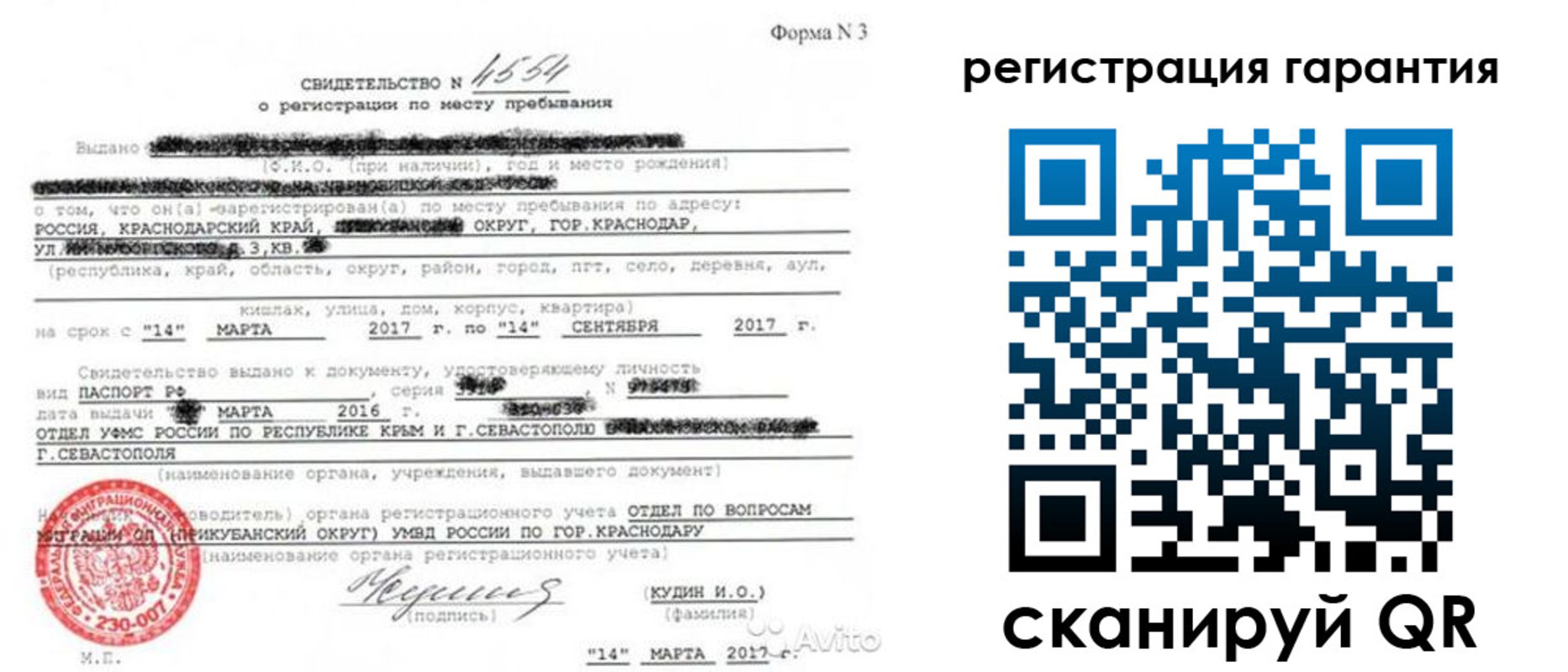 прописка гарантия в Родниках