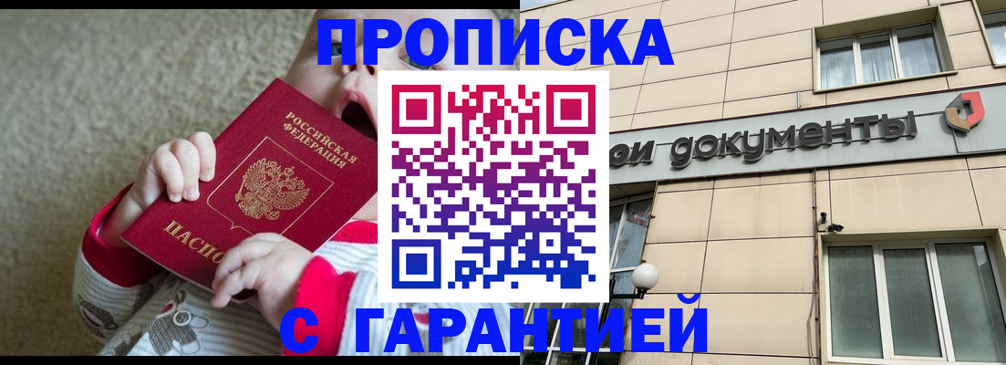 временная регистрация гарантия в Родниках