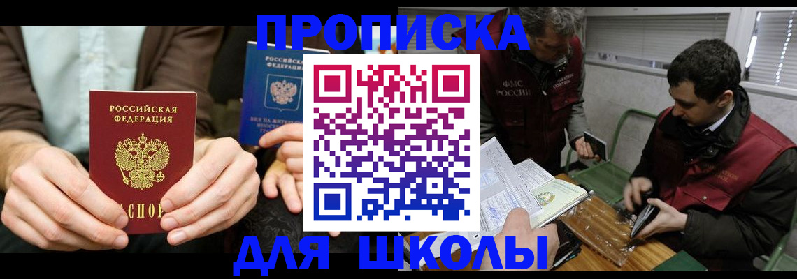 прописка 2025 в Родниках