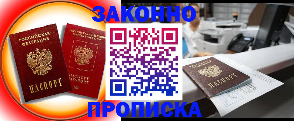 временная регистрация купить в Родниках