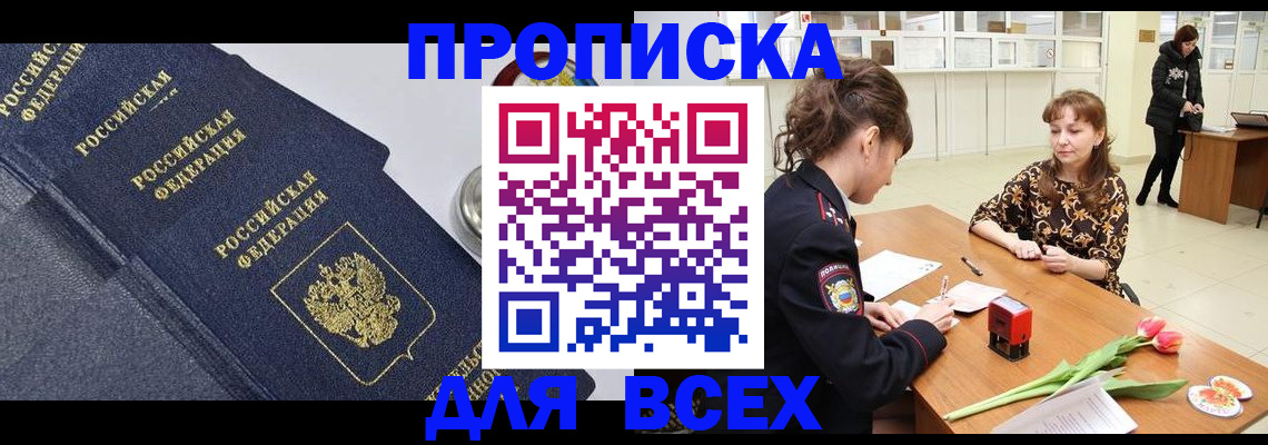 прописка поиск в Родниках