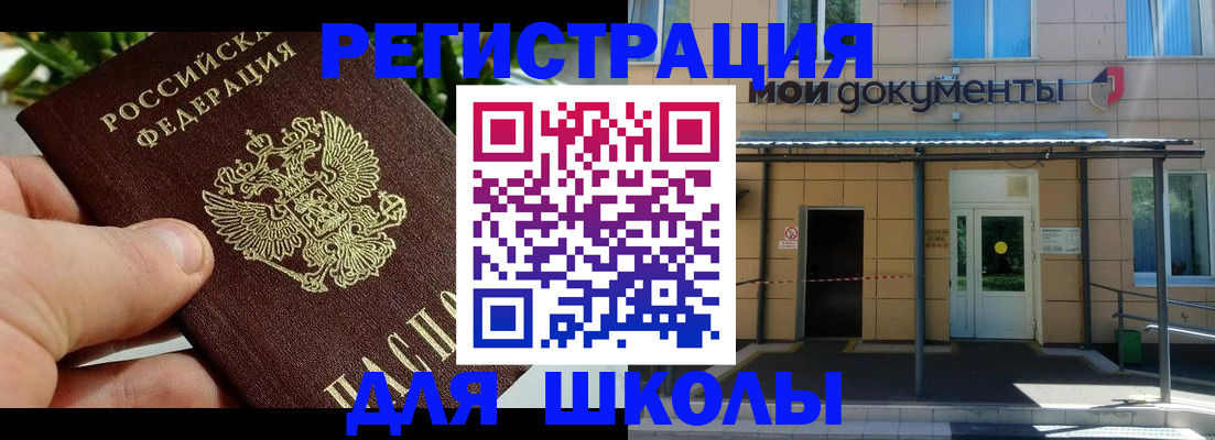 прописка в Родниках